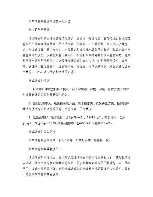 纤维球滤料的使用注意点与反洗综述