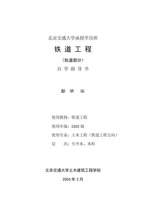 轨道工程