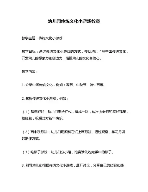 幼儿园传统文化小游戏教案