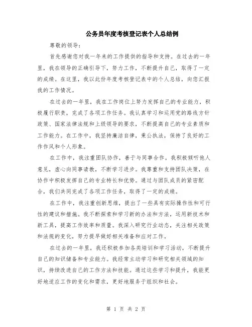 公务员年度考核登记表个人总结例