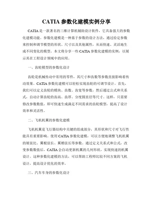CATIA参数化建模实例分享
