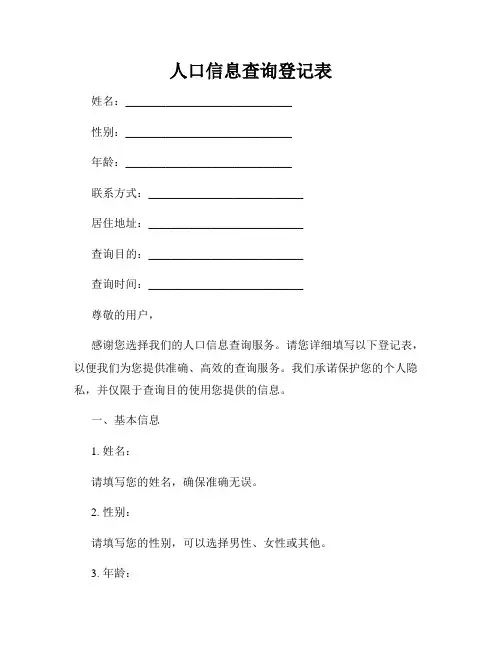 人口信息查询登记表