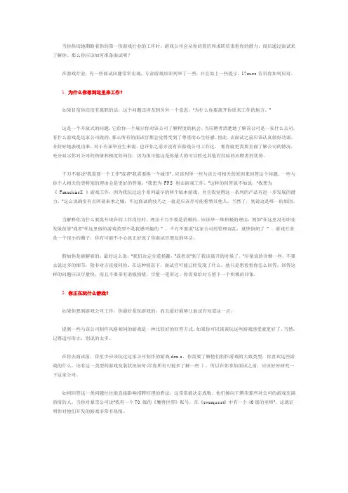 游戏公司面试常见问题及回答技巧集锦范文