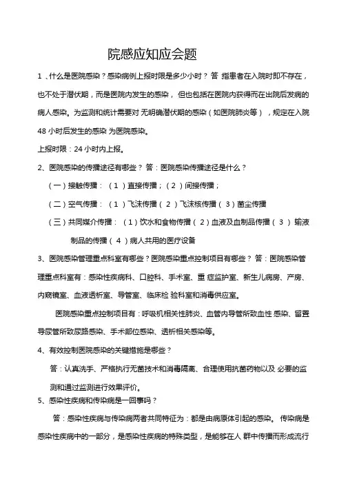 院感应知应会题附答案