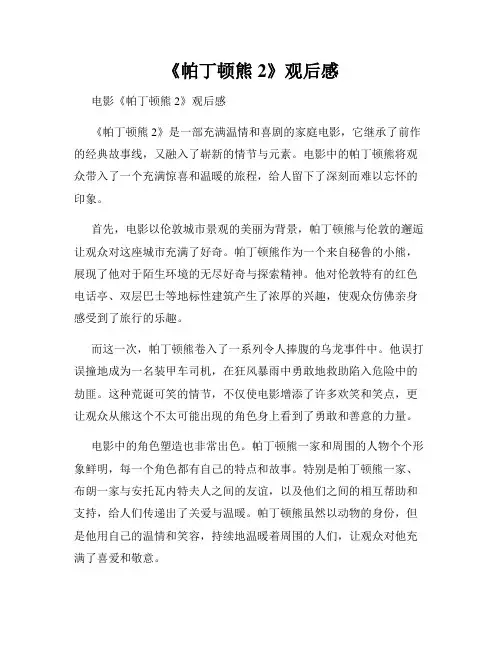 《帕丁顿熊2》观后感