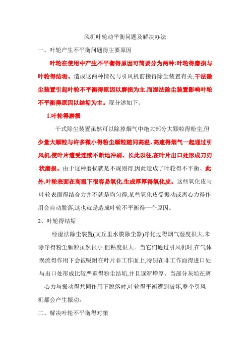 风机叶轮动平衡问题及解决办法