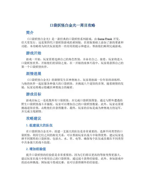 口袋妖怪白金光一周目攻略
