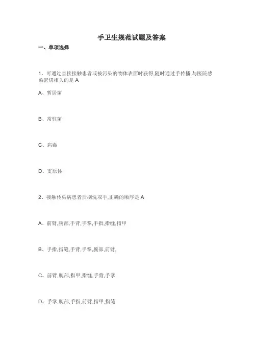 手卫生试题及答案