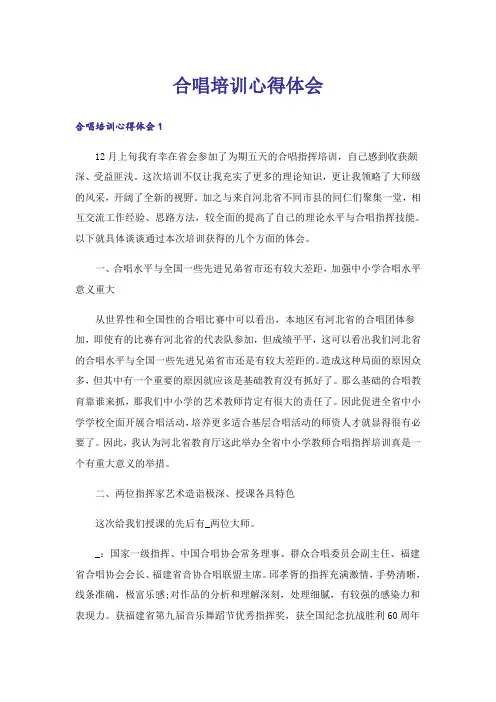 合唱培训心得体会_1