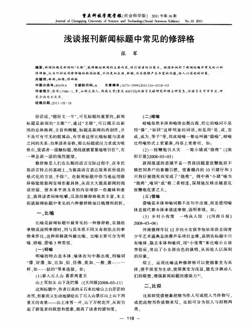 浅谈报刊新闻标题中常见的修辞格