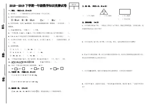 2018—2019学年度一年级数学竞赛试题