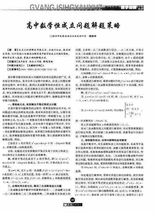 高中数学恒成立问题解题策略