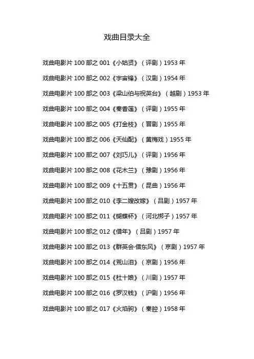 戏曲目录大全