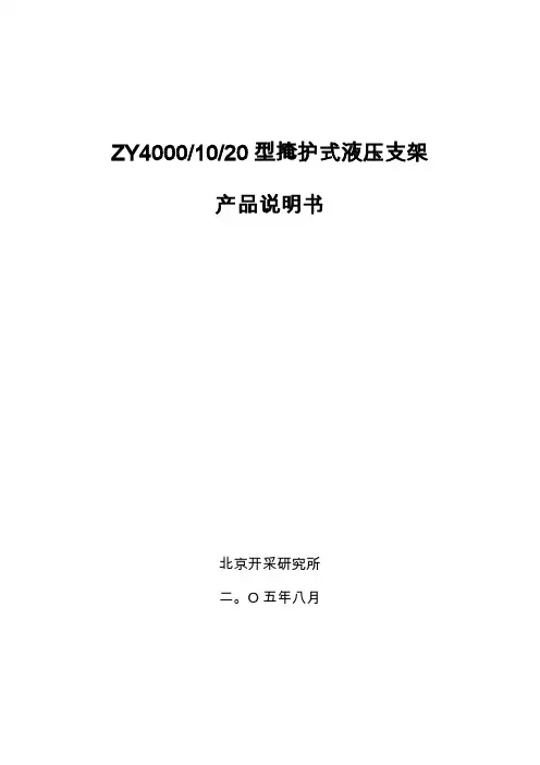 ZY40001020支架产品说明