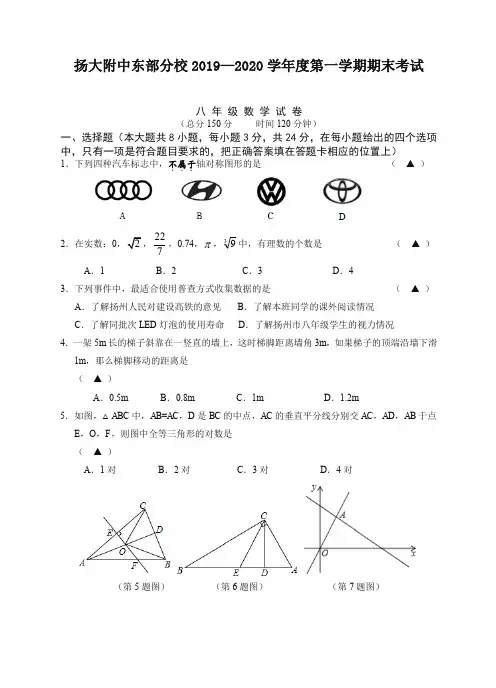 扬州市扬州大学附属中学东部分校八年级(上)期末数学试题及答案[精选]