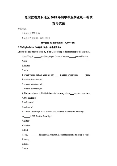 黑龙江省龙东地区2018年中考英语试题.pdf