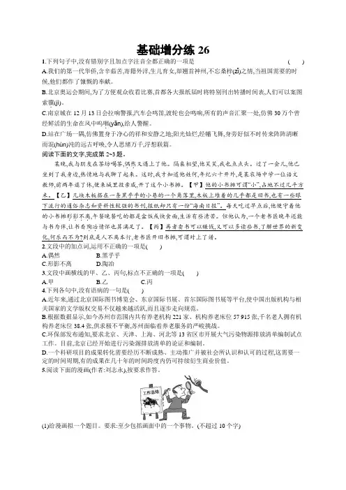 语文一轮复习增分练：基础增分练26+Word版含答案.docx