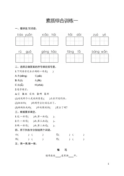 人教版二年级上册语文  素质综合训练1