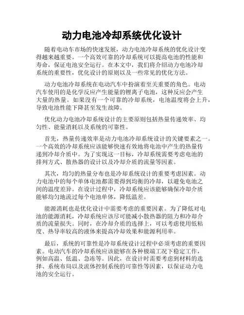 动力电池冷却系统优化设计