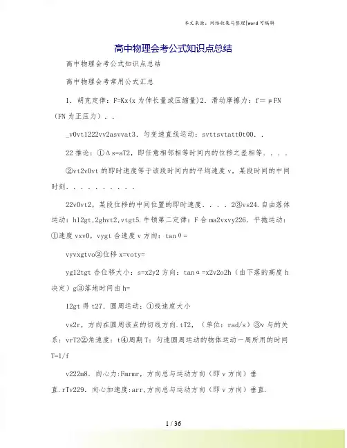 高中物理会考公式知识点总结