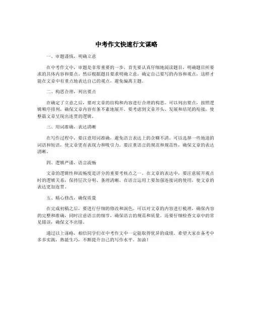 中考作文快速行文谋略