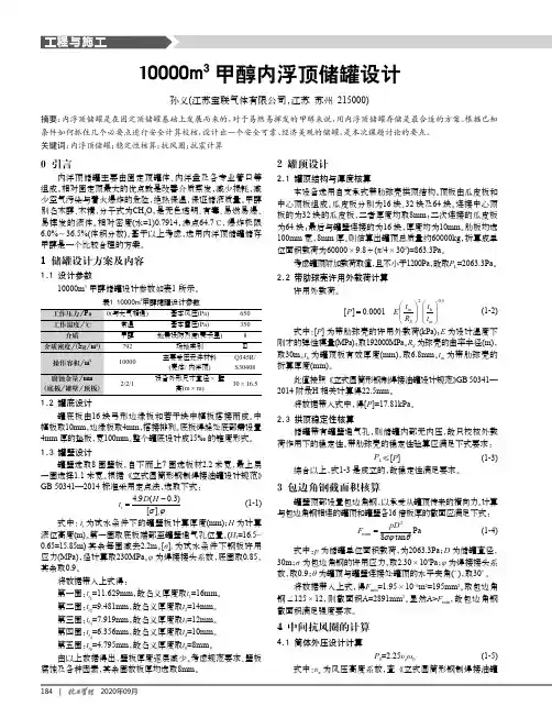 10000m^3甲醇内浮顶储罐设计