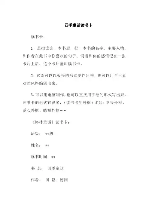 四季童话读书卡