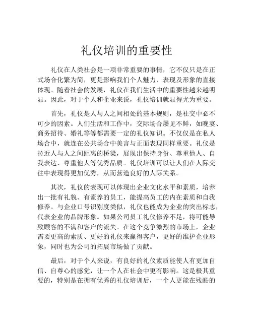 礼仪培训的重要性
