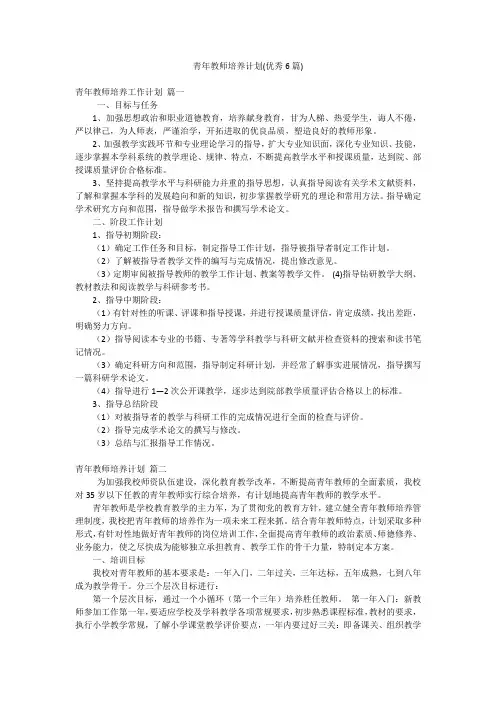 青年教师培养计划(优秀6篇)