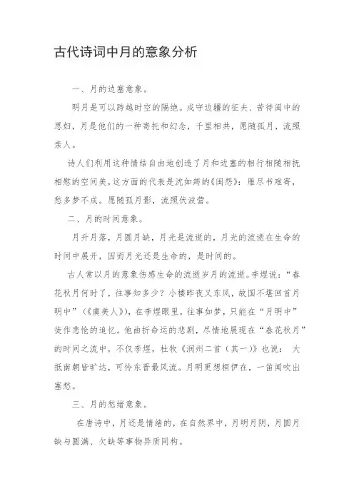 古代诗词中月的意象分析