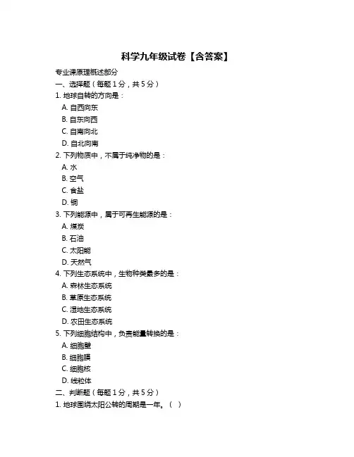 科学九年级试卷【含答案】