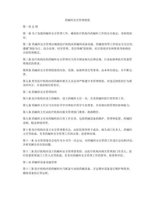 药械科安全管理制度