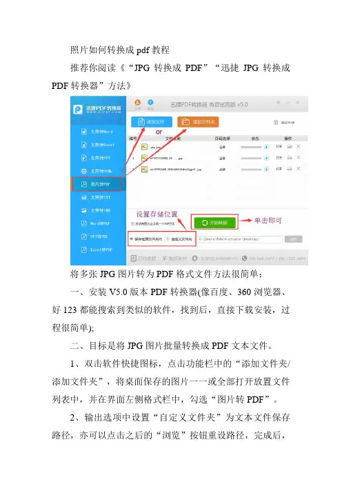 照片如何转换成pdf教程
