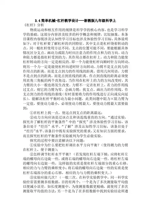 3.4简单机械-杠杆教学设计-2021—2022学年浙教版九年级科学上册