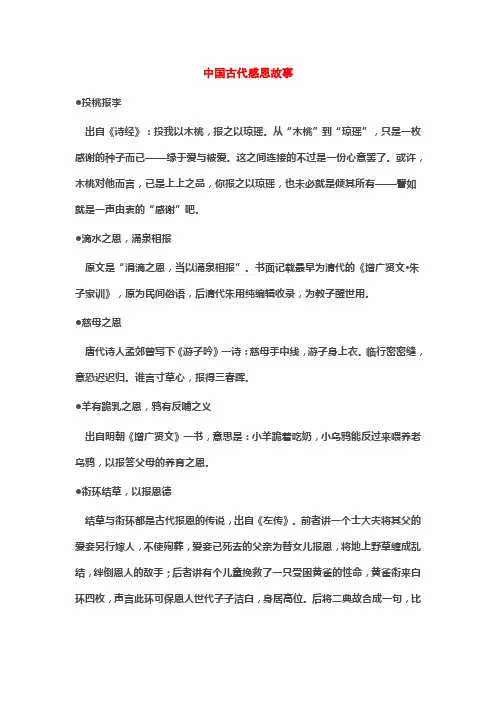 中国古代感恩故事