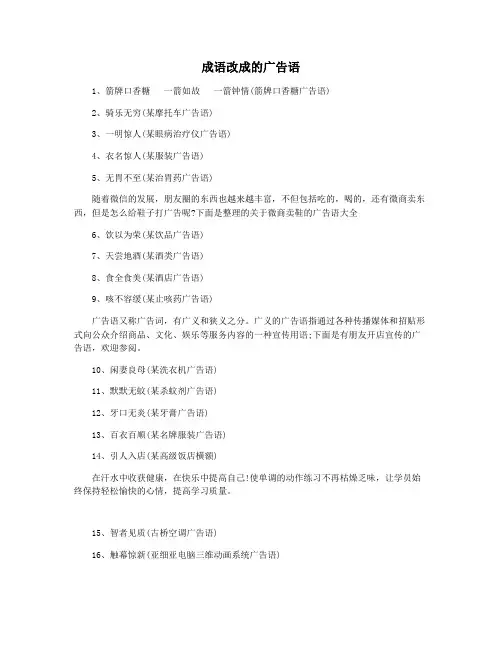 成语改成的广告语