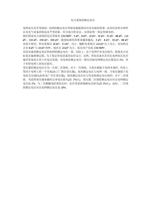 电力系统的额定电压