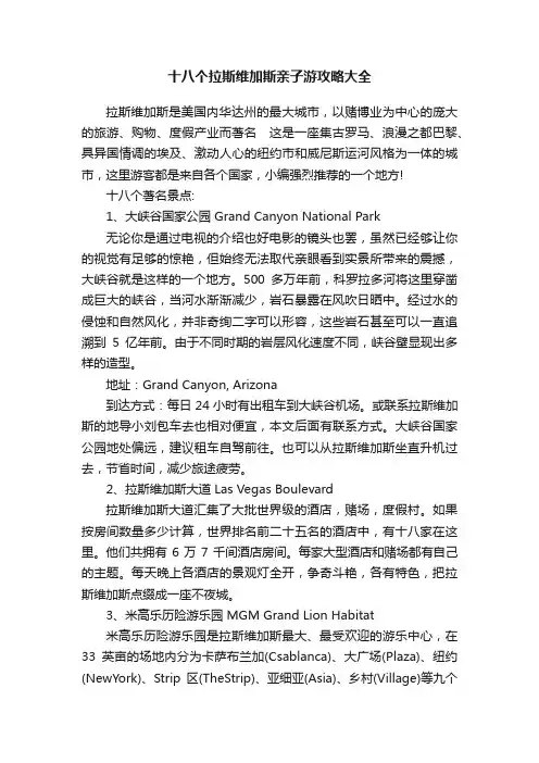 十八个拉斯维加斯亲子游攻略大全