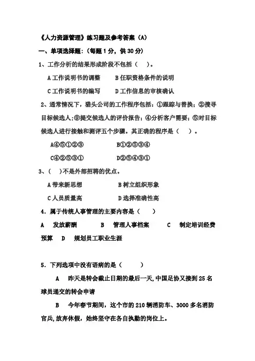 人力资源管理管理习题及答案.