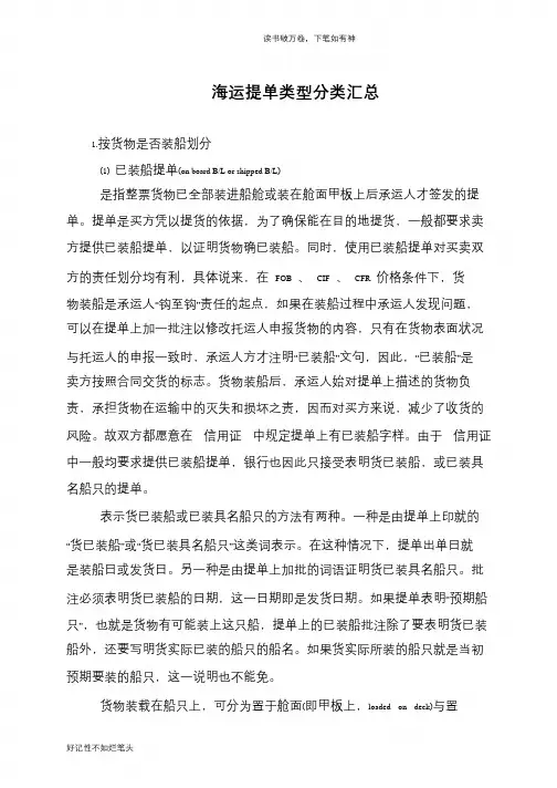 海运提单类型分类汇总