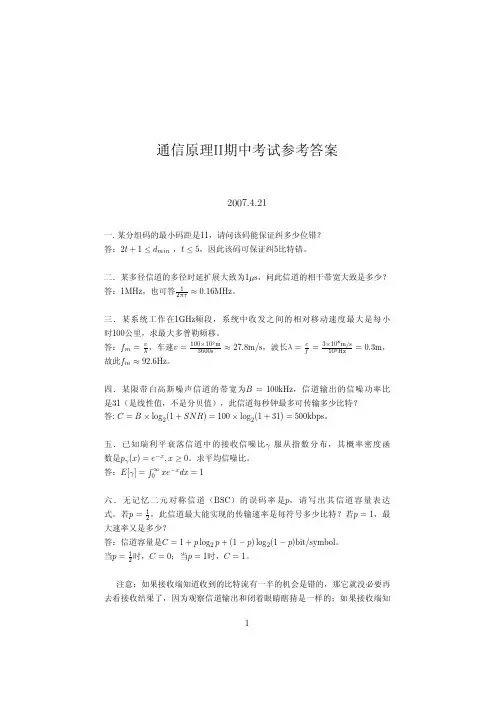 北邮通原下册06-07期中试卷