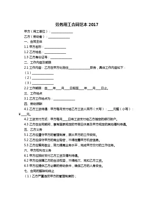 劳务用工合同范本2017