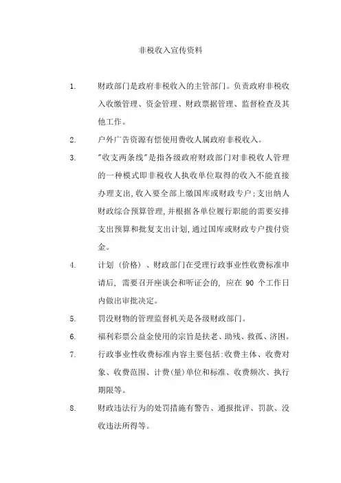 非税收入宣传资料