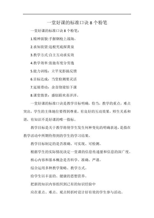 一堂好课的标准口诀8个粉笔