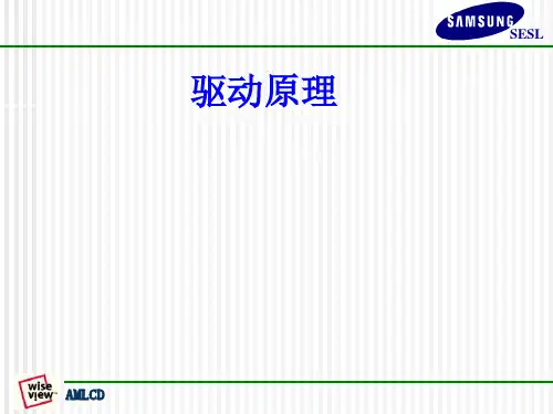 LCD驱动原理