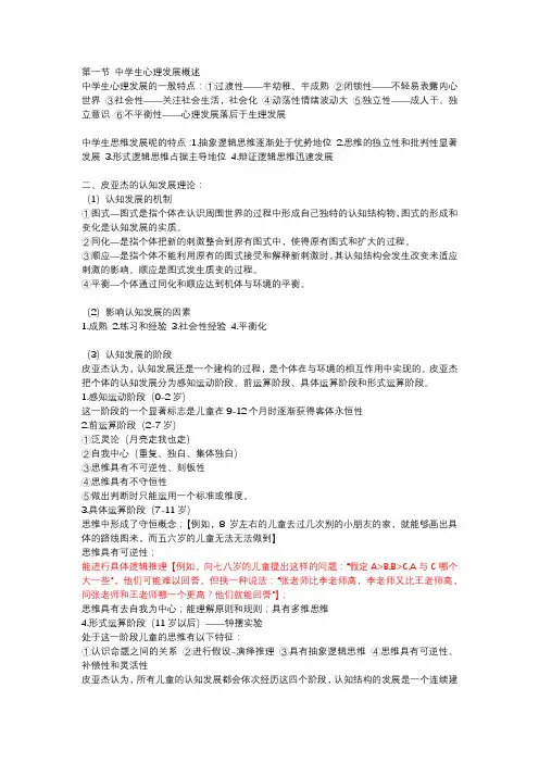 教育知识与能力  教资备考初高中通用 第5章 中学生发展心理