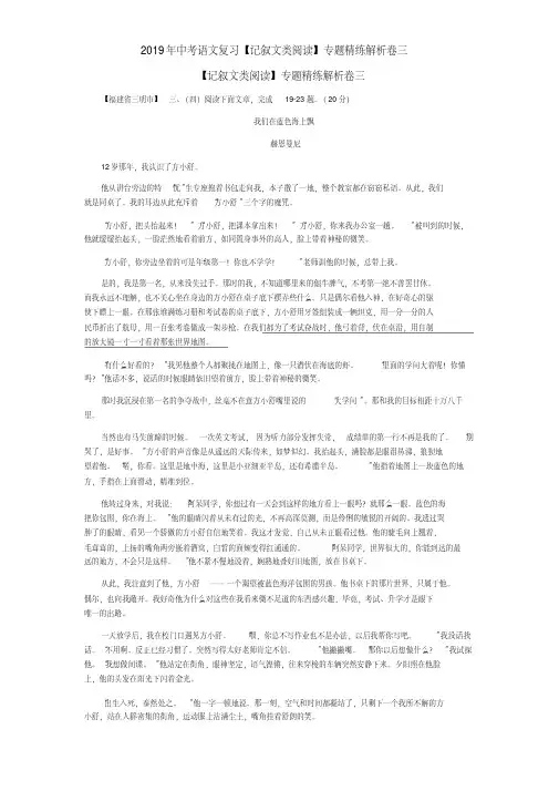 2019年中考语文复习【记叙文类阅读】专题精练解析卷三