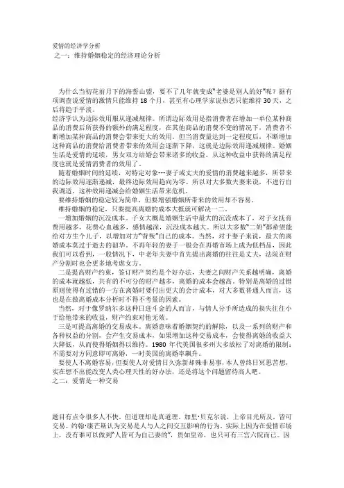 爱情的经济学分析