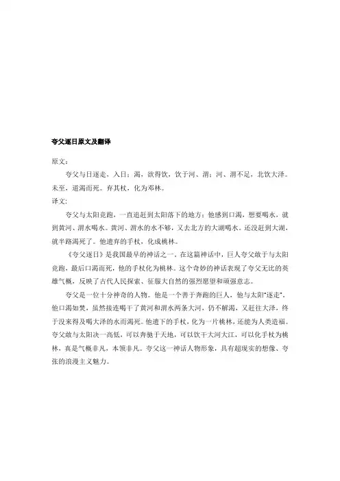 夸父逐日原文及翻译