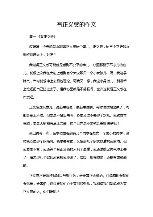 有正义感的作文